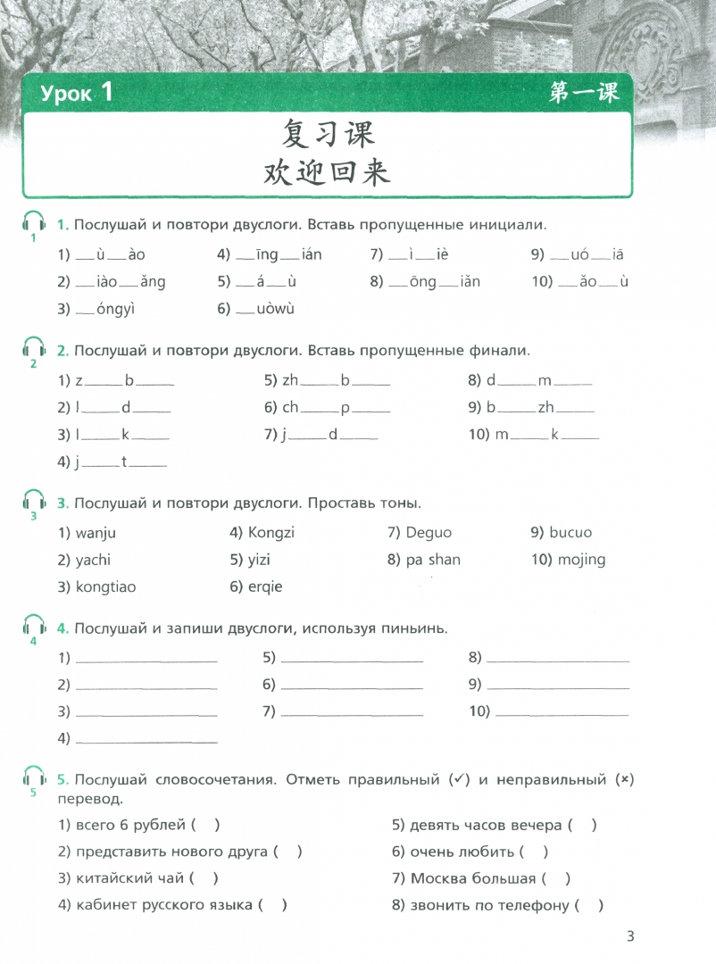 Иллюстрация 1 из 2 для Китайский язык. 7 класс. Второй иностранный язык. Рабочая тетрадь. Тестовые задания. ФГОС - Рукодельникова, Салазанова, Ли | Лабиринт - книги. Источник: Лабиринт