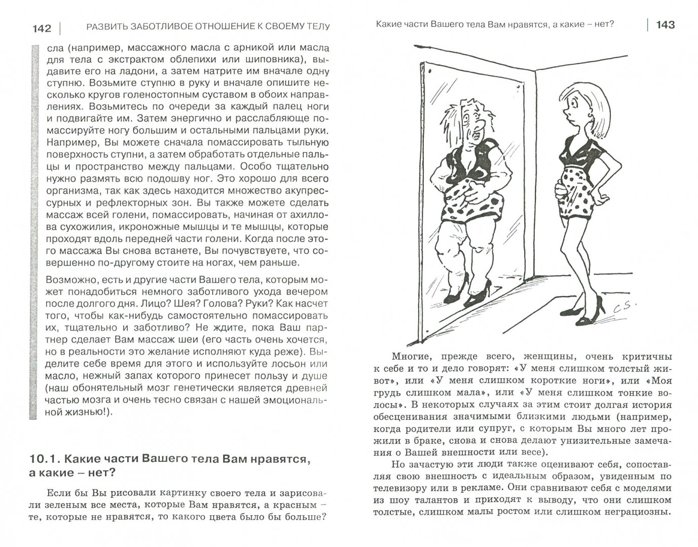 Иллюстрация 1 из 7 для Как поладить с собственным телом? Инструкция по применению - Сабина Экер | Лабиринт - книги. Источник: Лабиринт