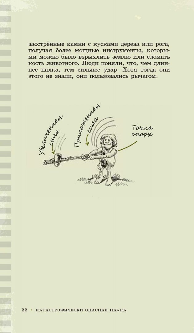 Иллюстрация 17 из 24 для Катастрофически опасная наука. 50 экспериментов для самых отважных молодых ученых - Шон Конноли | Лабиринт - книги. Источник: Лабиринт