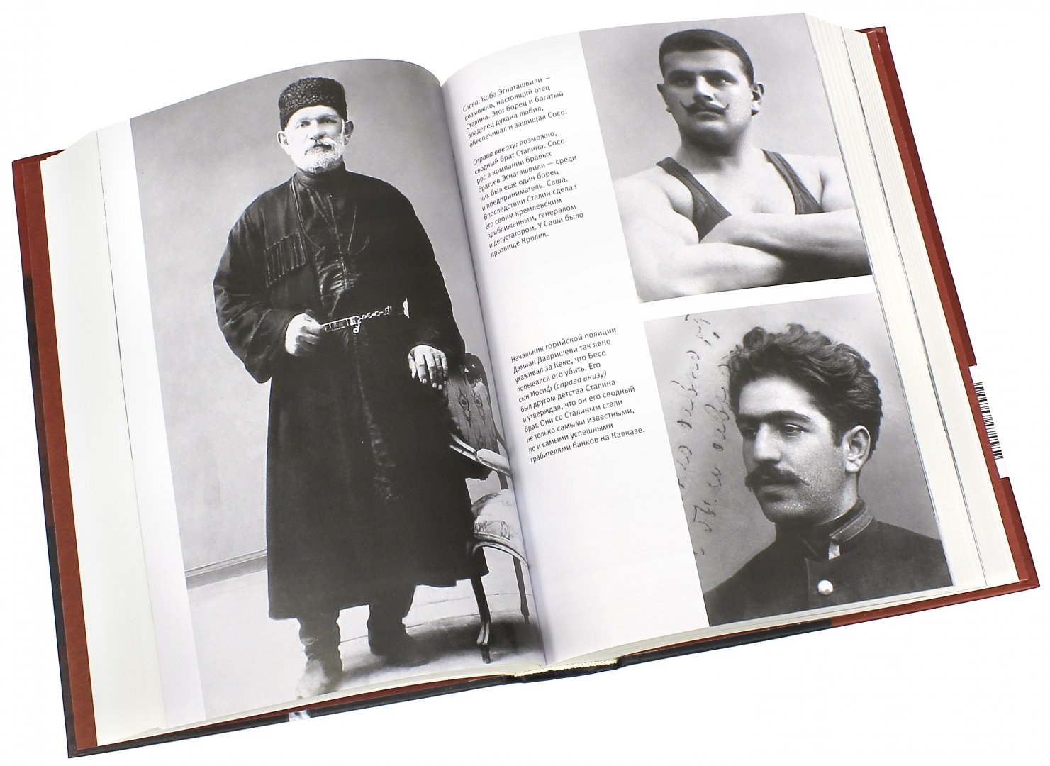 Иллюстрация 2 из 33 для Молодой Сталин - Саймон Монтефиоре | Лабиринт - книги. Источник: Лабиринт