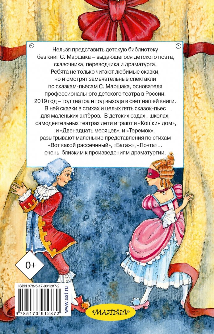 Иллюстрация 1 из 7 для Все сказки - Самуил Маршак | Лабиринт - книги. Источник: Лабиринт