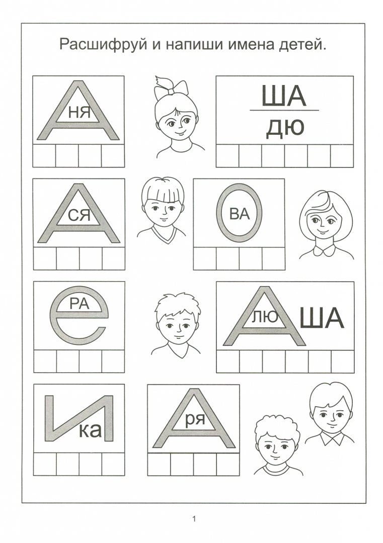 Иллюстрация 1 из 34 для Ребусы, игры, головоломки: Задания на развитие логики, внимания: 4-6 лет. Солнечные ступеньки | Лабиринт - книги. Источник: Лабиринт