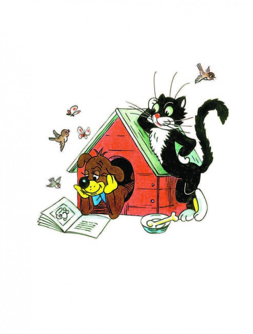 Иллюстрация 4 из 54 для Котёнок по имени Гав. Сказки Г. Остера в рисунках В. Сутеева - Григорий Остер | Лабиринт - книги. Источник: Лабиринт