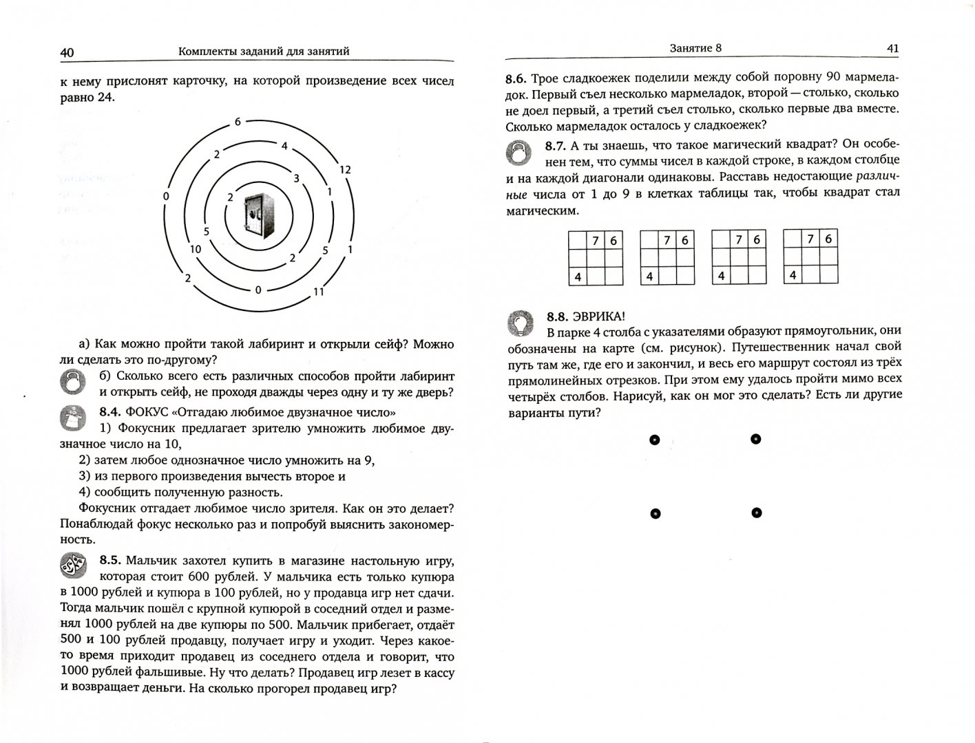 Иллюстрация 2 из 19 для Дверца в математику. Увлекательный кружок для 3-4 классов - Забелин, Сорокина | Лабиринт - книги. Источник: Лабиринт