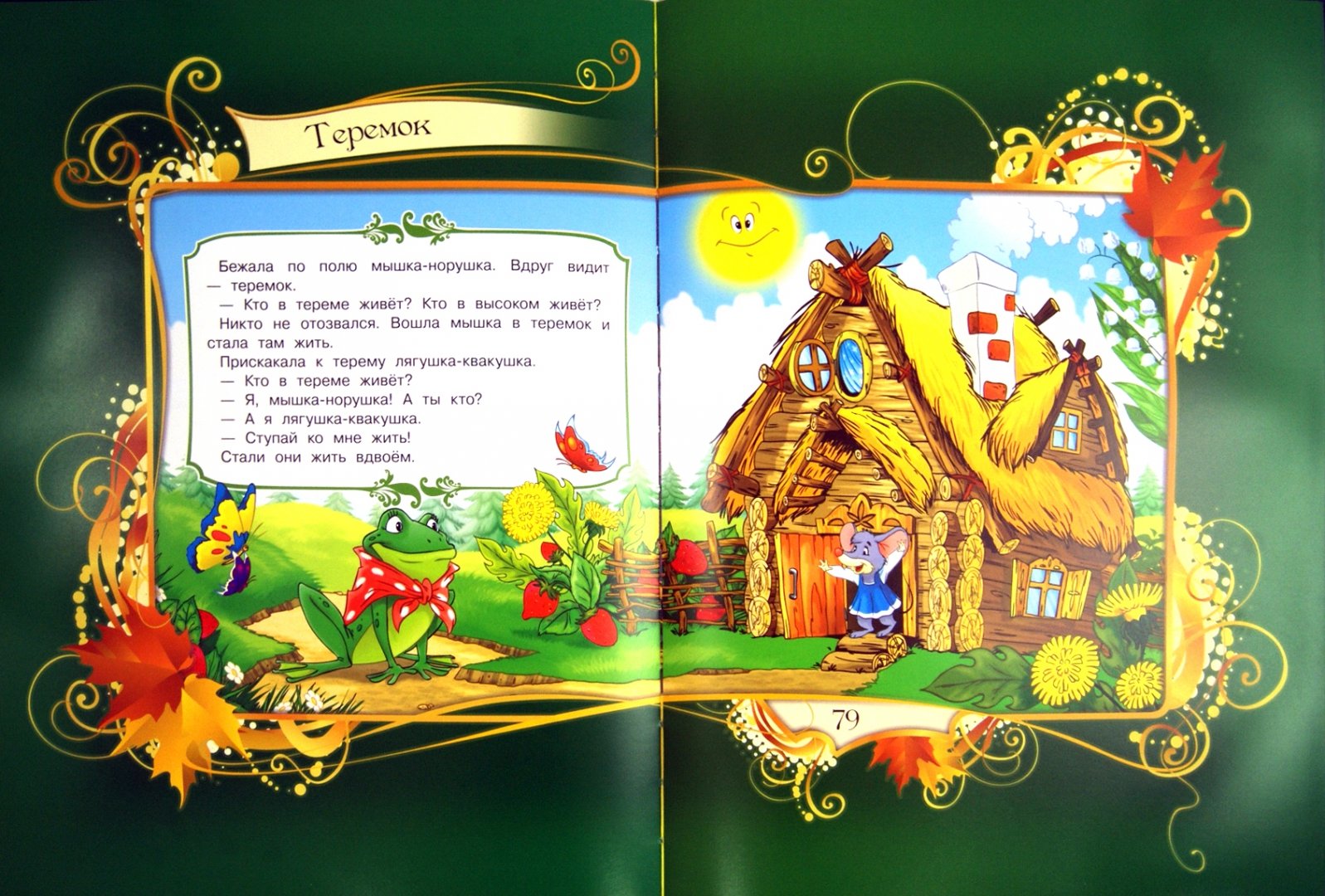 Иллюстрация 1 из 16 для Разноцветные сказки | Лабиринт - книги. Источник: Лабиринт