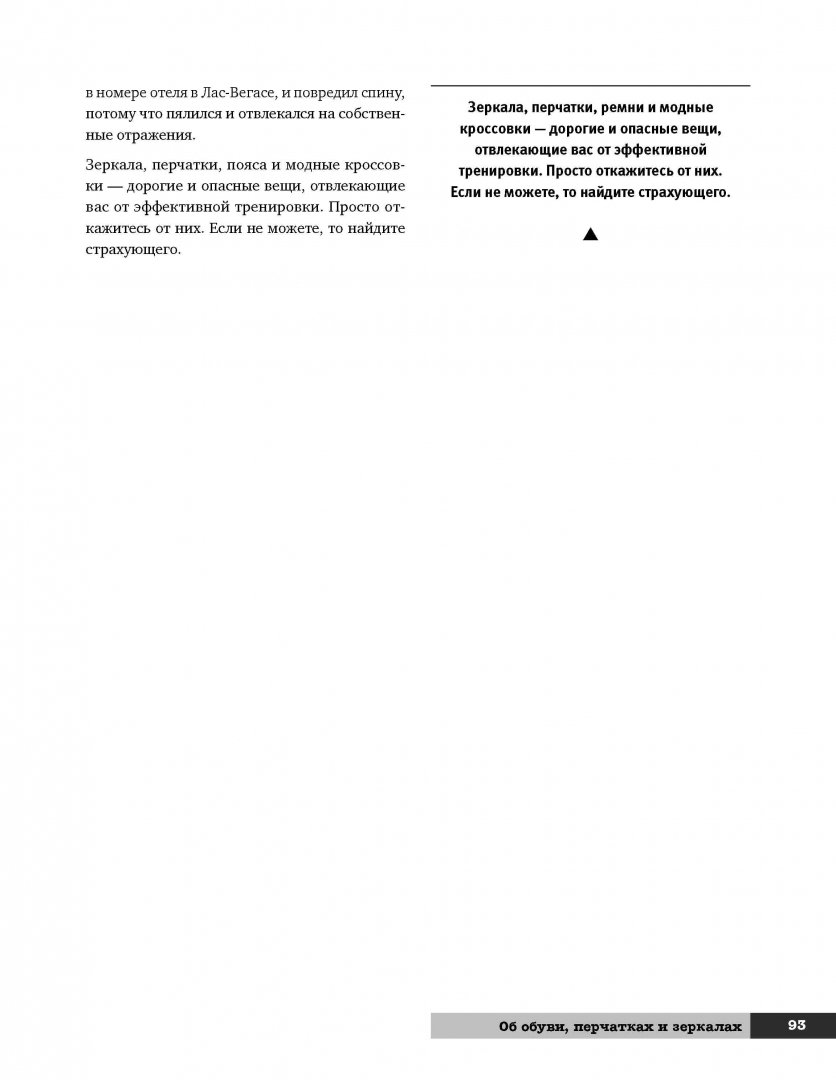Иллюстрация 4 из 9 для Система русских силовых тренировок - Павел Цацулин | Лабиринт - книги. Источник: Лабиринт