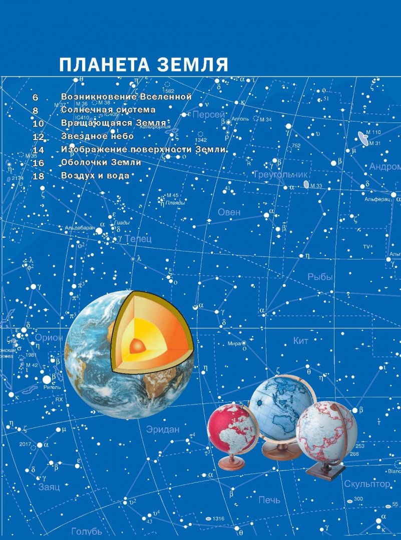 Иллюстрация 4 из 21 для Мир и человек. Полный иллюстрированный географический атлас - О. Старкова | Лабиринт - книги. Источник: Лабиринт
