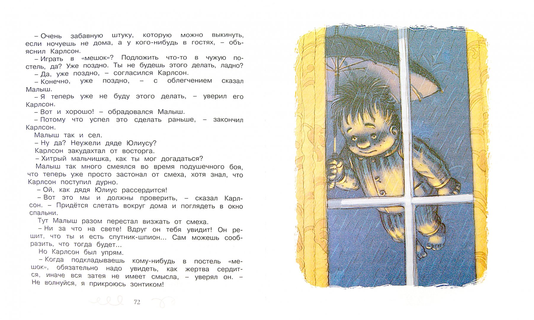 Иллюстрация 9 из 45 для Карлсон, который живёт на крыше, проказничает опять - Астрид Линдгрен | Лабиринт - книги. Источник: Лабиринт