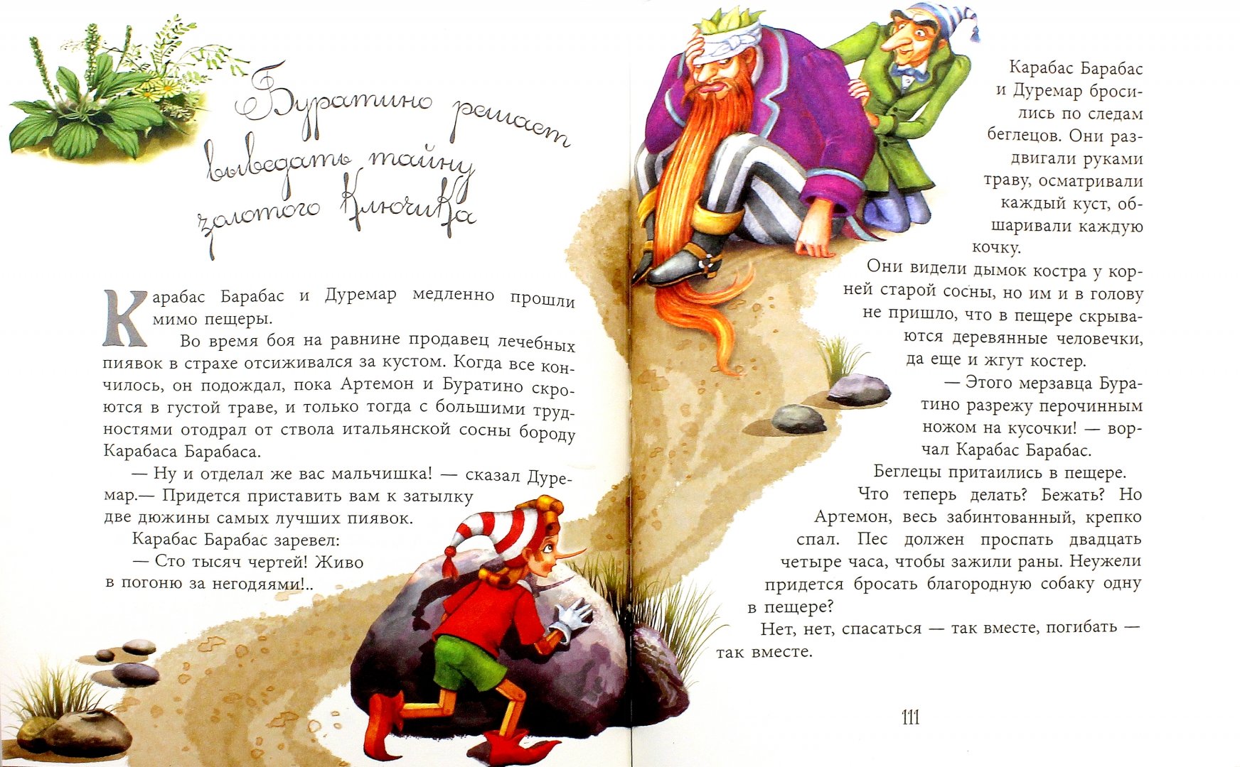 Иллюстрация 1 из 4 для Золотой ключик, или Приключения Буратино - Алексей Толстой | Лабиринт - книги. Источник: Лабиринт