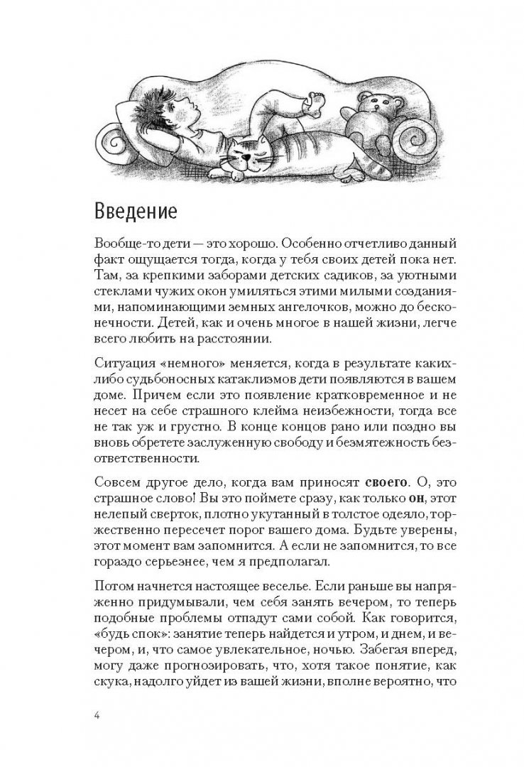 Иллюстрация 1 из 34 для Книга советов для бестолковых родителей - Леонид Сурженко | Лабиринт - книги. Источник: Лабиринт