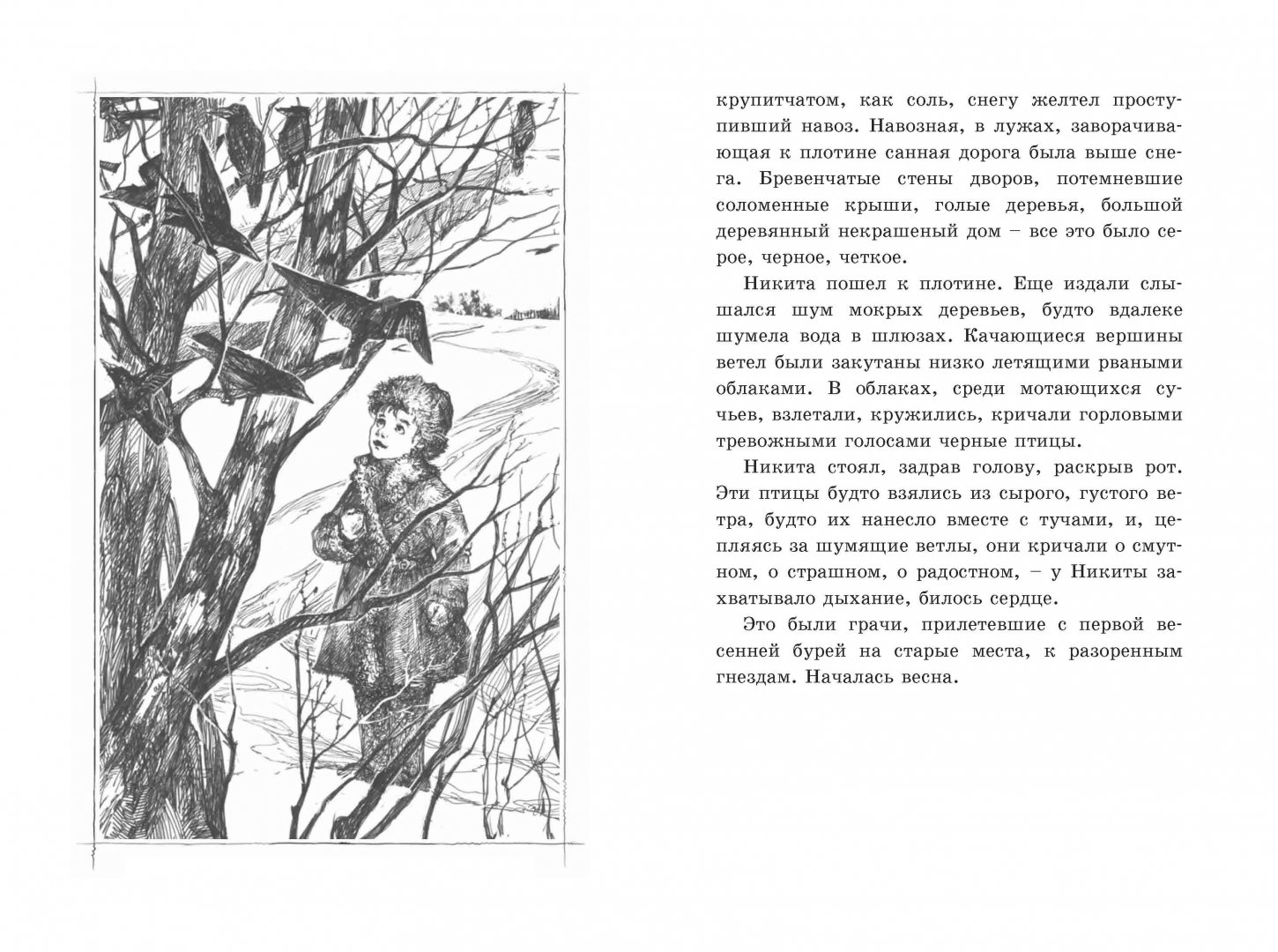 Иллюстрация 11 из 27 для Детство Никиты - Алексей Толстой | Лабиринт - книги. Источник: Лабиринт