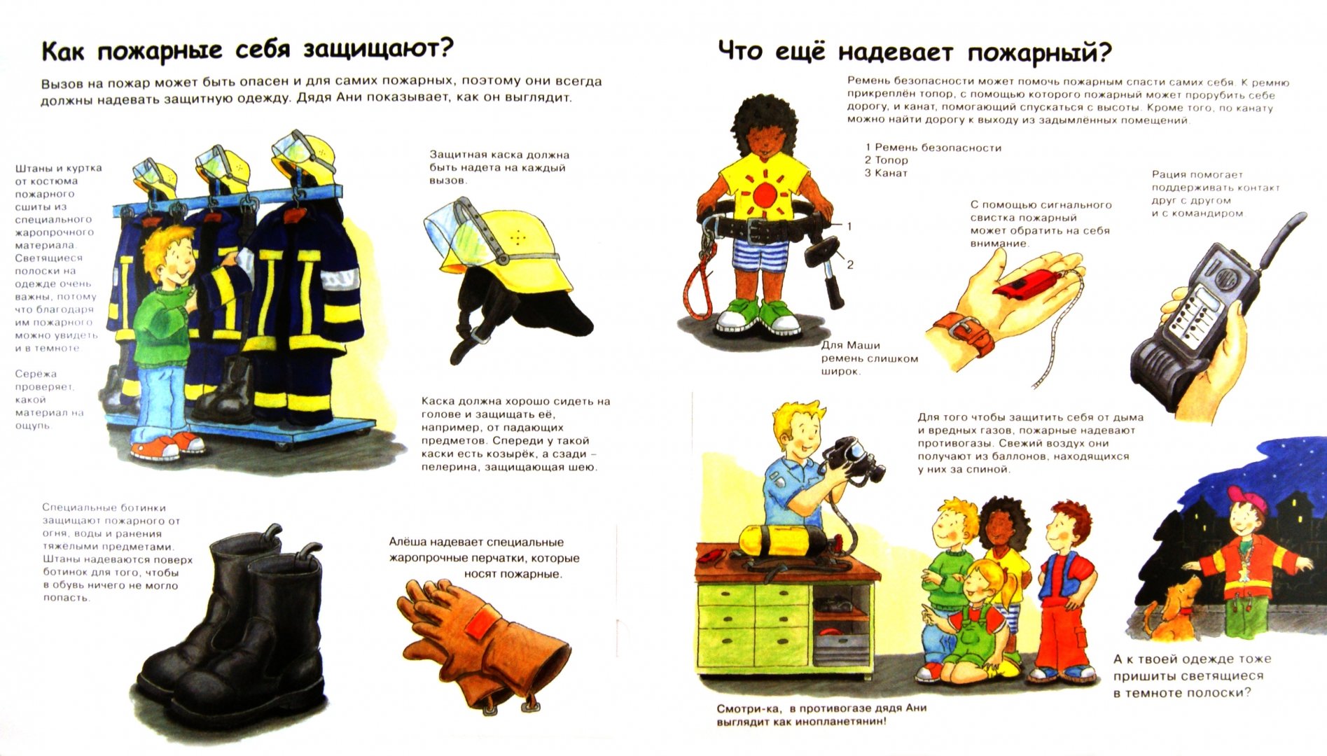 Иллюстрация 1 из 15 для Пожарная команда | Лабиринт - книги. Источник: Лабиринт