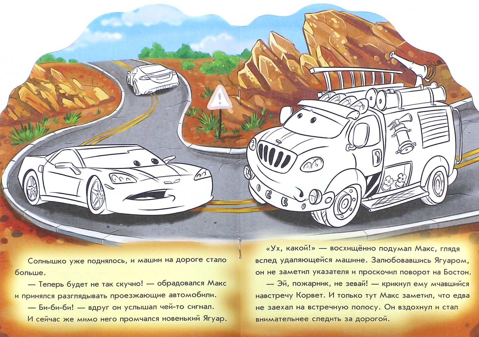 Иллюстрация 1 из 2 для Приключения пожарного автомобиля - Е. Новицкий | Лабиринт - книги. Источник: Лабиринт