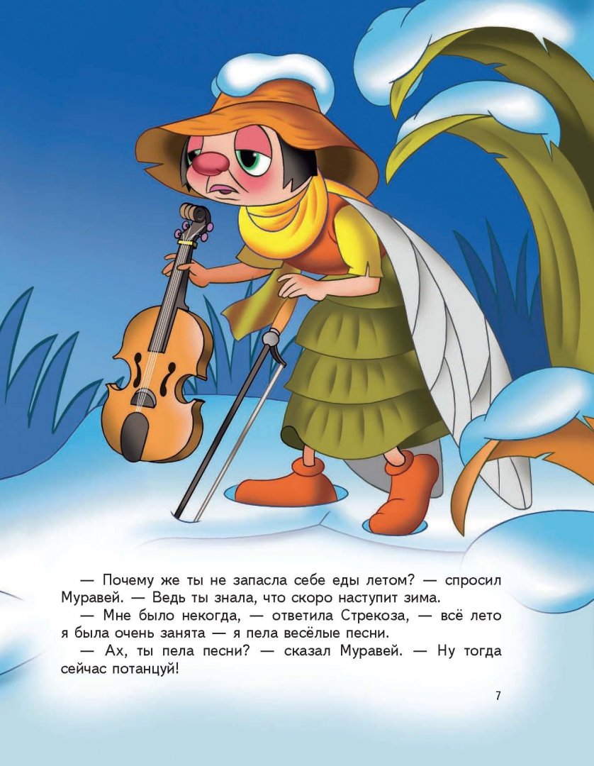 Иллюстрация 4 из 27 для Золотые сказки о животных | Лабиринт - книги. Источник: Лабиринт