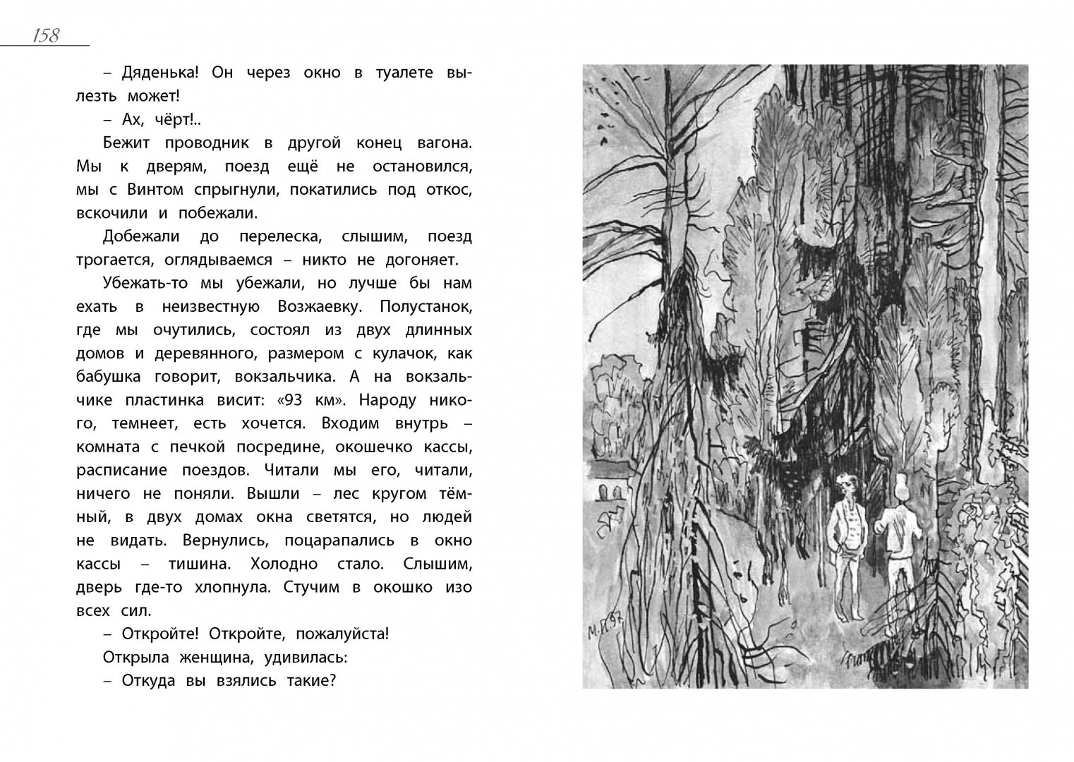 Иллюстрация 7 из 33 для Витька-Винт и Севка-Кухня - Валерий Приемыхов | Лабиринт - книги. Источник: Лабиринт