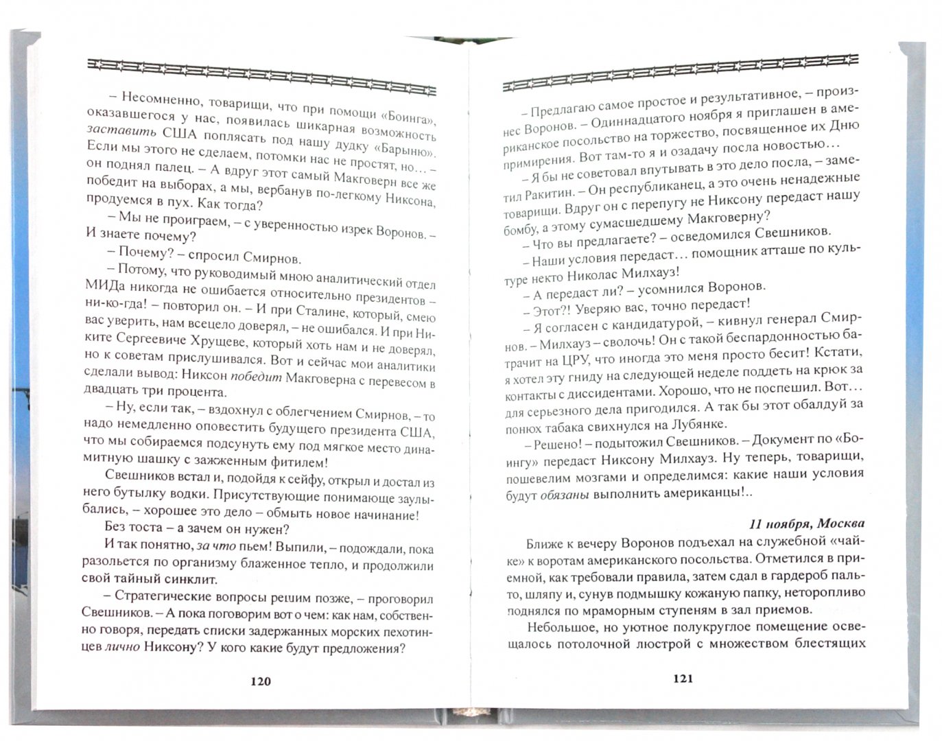 Иллюстрация 1 из 6 для Пропащий спецназ - Груздов, Конышева | Лабиринт - книги. Источник: Лабиринт