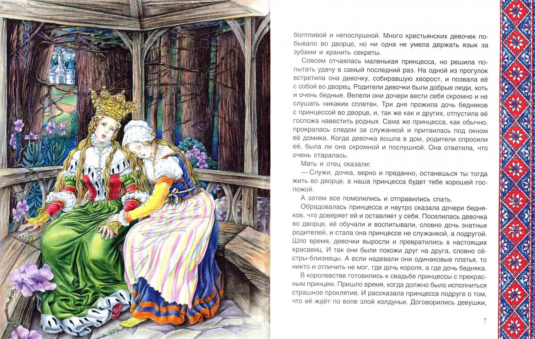 Иллюстрация 1 из 34 для Юхан и тролли. Скандинавские сказки | Лабиринт - книги. Источник: Лабиринт