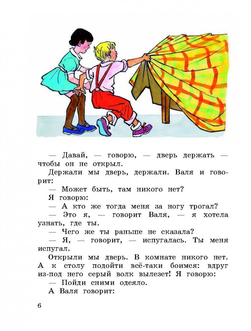 Иллюстрация 4 из 27 для Фантазеры - Николай Носов | Лабиринт - книги. Источник: Лабиринт