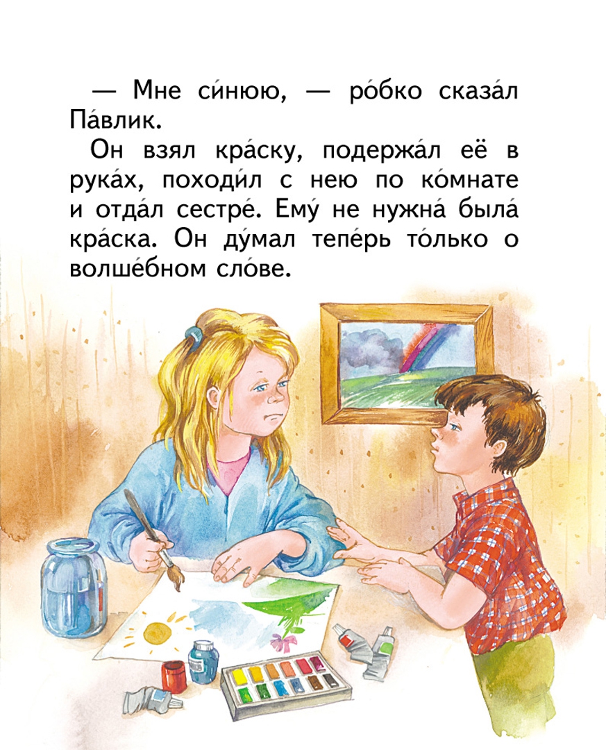 Иллюстрация 12 из 33 для Синие листья - Валентина Осеева | Лабиринт - книги. Источник: Лабиринт