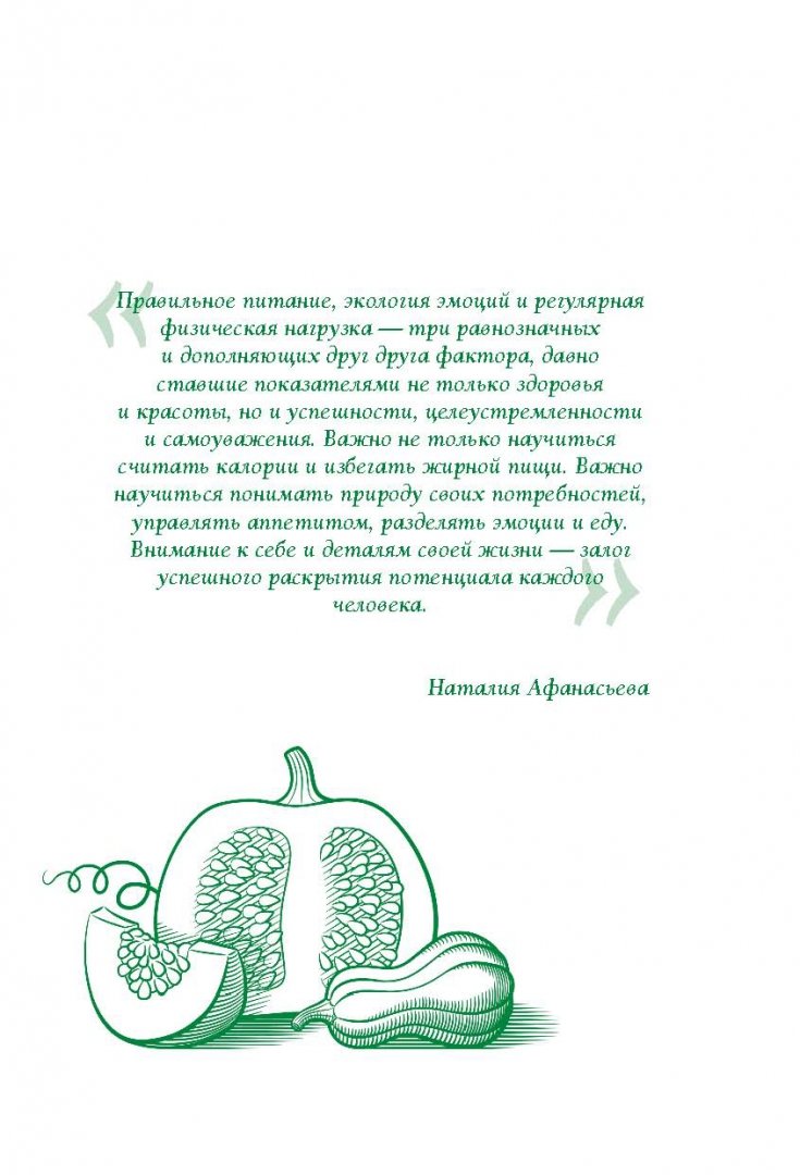 Иллюстрация 3 из 5 для Блокнот для записи рецептов. Я худею (Ирисы) - Наталия Афанасьева | Лабиринт - книги. Источник: Лабиринт