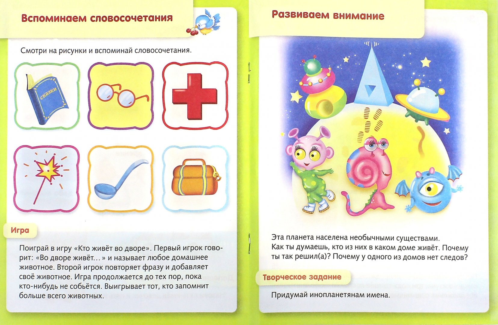 Иллюстрация 1 из 13 для Развитие внимания и памяти. Детям 5-6 лет - Марина Султанова | Лабиринт - книги. Источник: Лабиринт