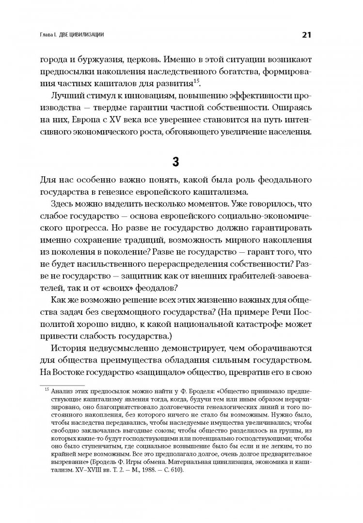 Иллюстрация 9 из 35 для Государство и эволюция - Егор Гайдар | Лабиринт - книги. Источник: Лабиринт