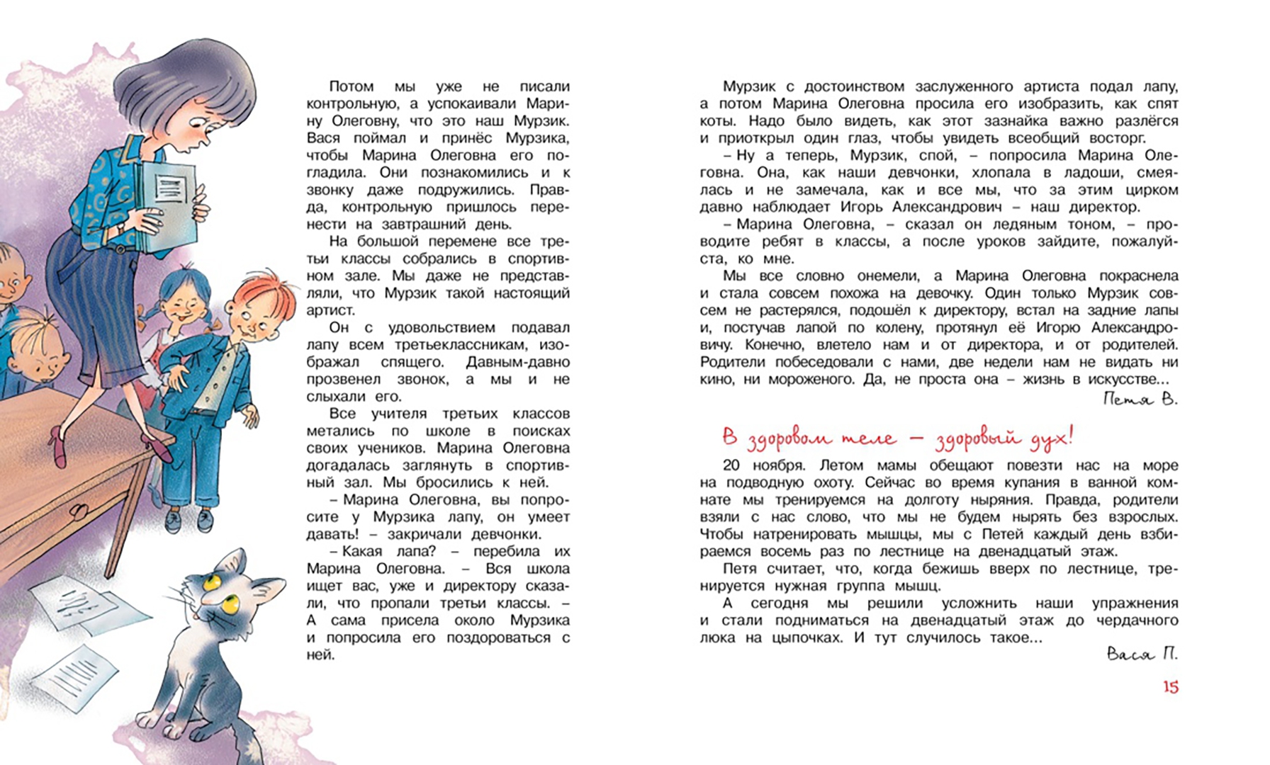 Иллюстрация 3 из 29 для Дневник Пети Васина и Васи Петина - Тамара Ломбина | Лабиринт - книги. Источник: Лабиринт