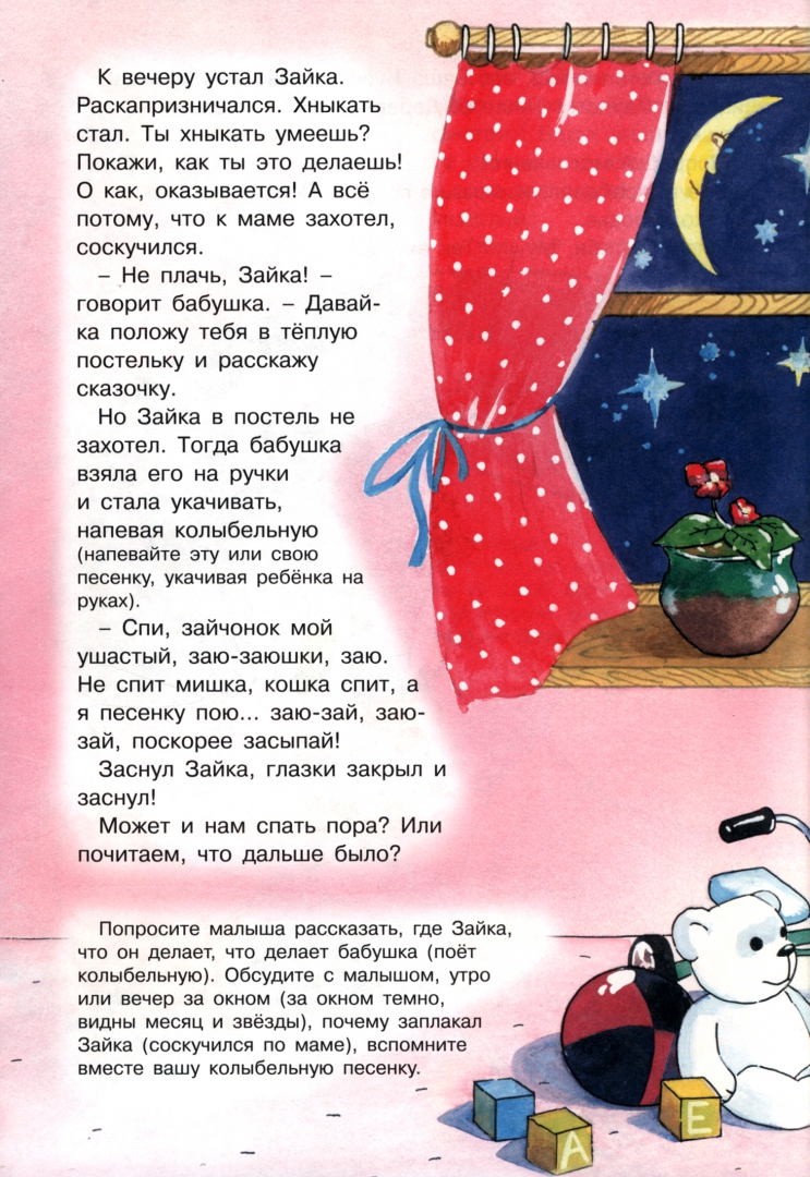 Иллюстрация 1 из 20 для Еще про зайку - Громова, Савушкин | Лабиринт - книги. Источник: Лабиринт