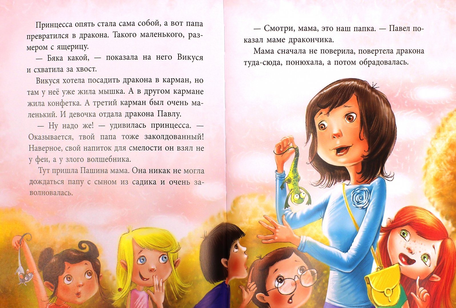Иллюстрация 1 из 45 для Принцесса, которая совсем не принцесса - Ольга Колпакова | Лабиринт - книги. Источник: Лабиринт