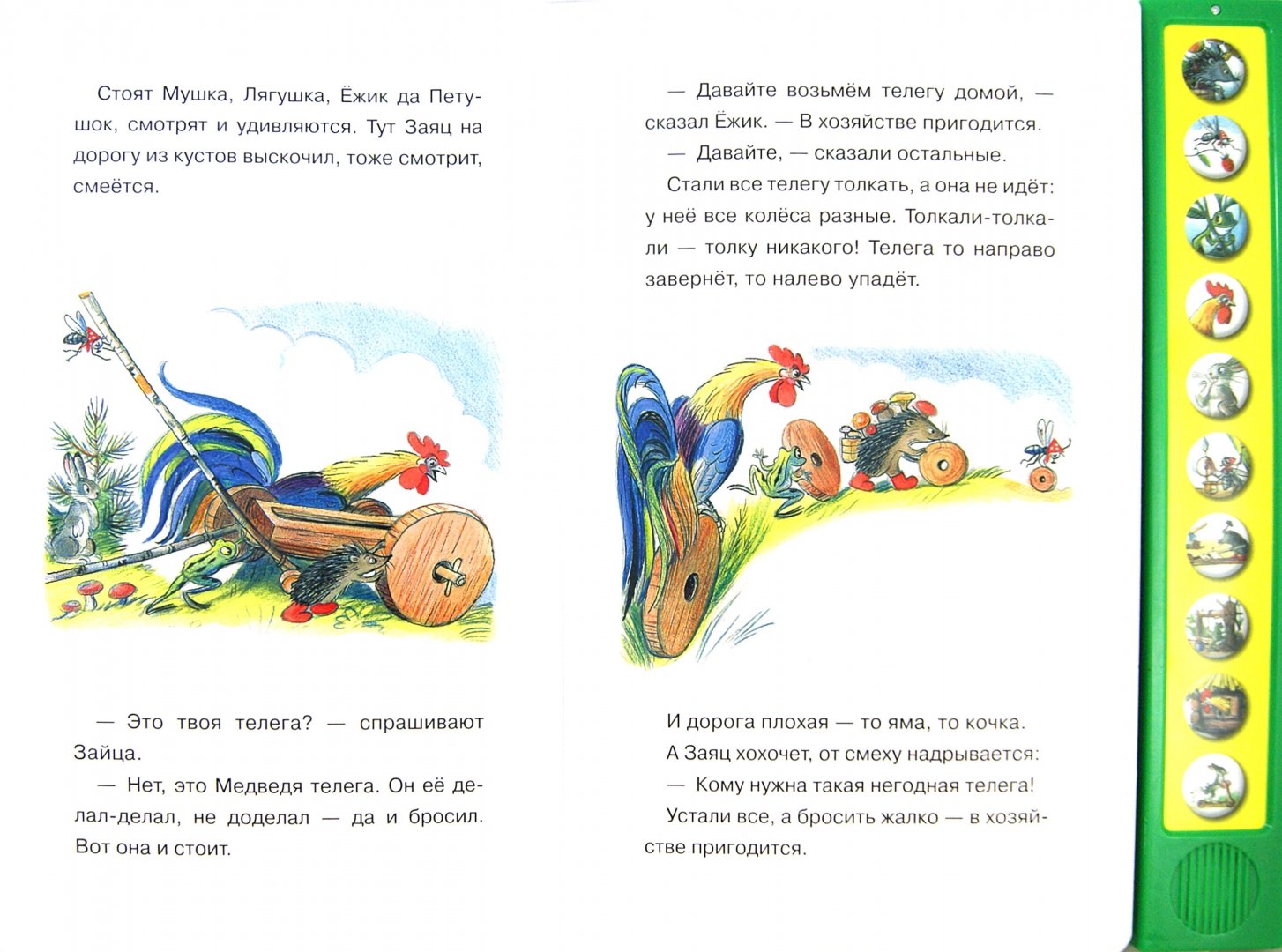 Иллюстрация 1 из 17 для Разные колеса - Владимир Сутеев | Лабиринт - книги. Источник: Лабиринт