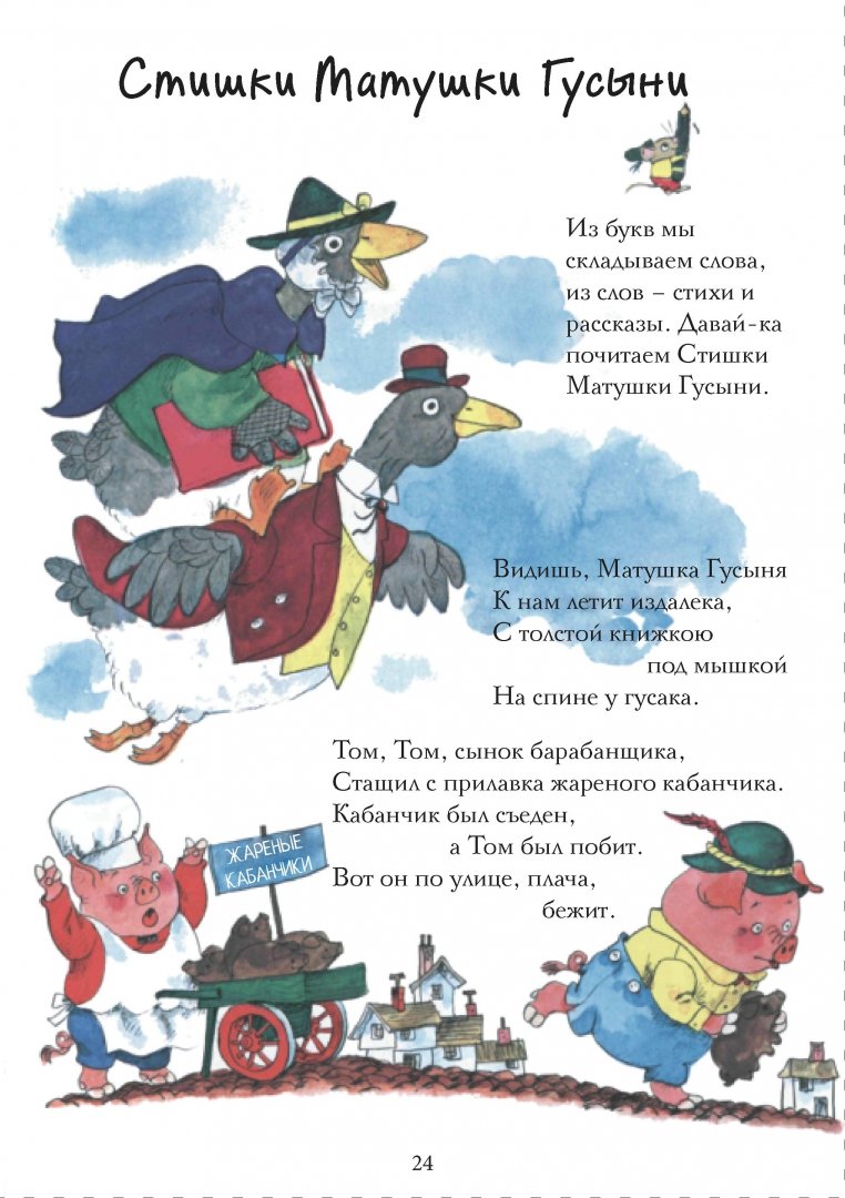 Иллюстрация 12 из 124 для Самая лучшая книжка. 82 чудесные истории для мальчиков и девочек - Ричард Скарри | Лабиринт - книги. Источник: Лабиринт