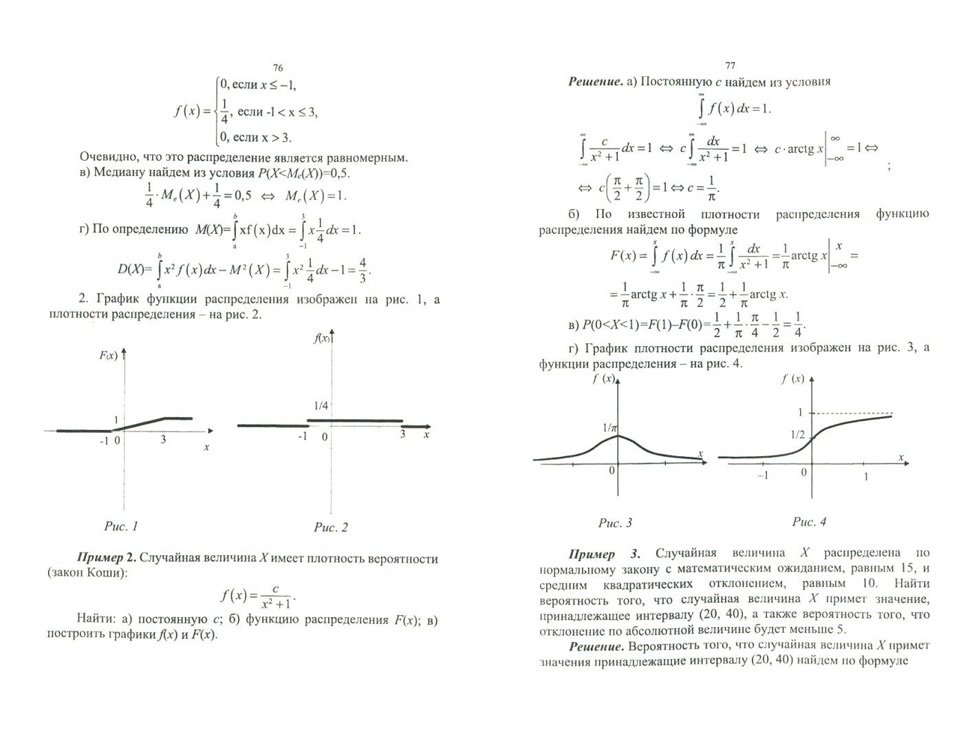 Иллюстрация 1 из 4 для Задачник по теории вероятностей и математической статистике. Учебное пособие - Заурбий Блягоз | Лабиринт - книги. Источник: Лабиринт