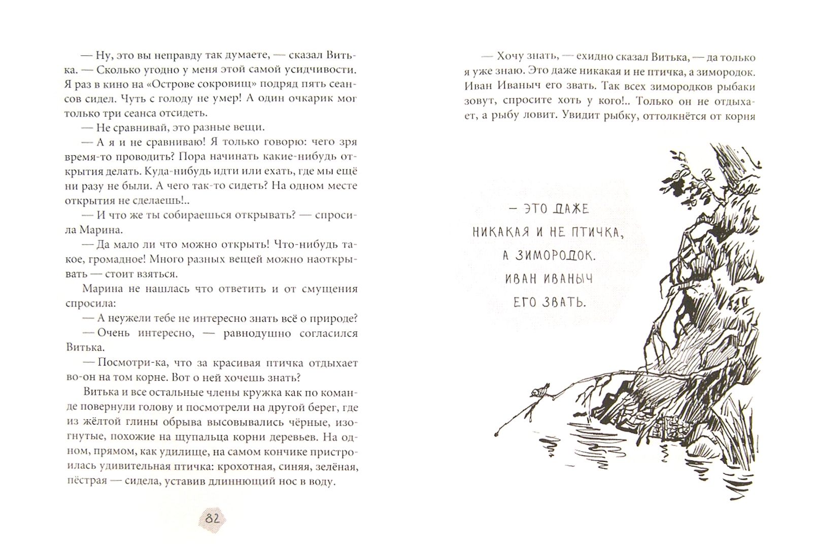 Иллюстрация 1 из 29 для Начало рыбачьего патруля - Юрий Третьяков | Лабиринт - книги. Источник: Лабиринт