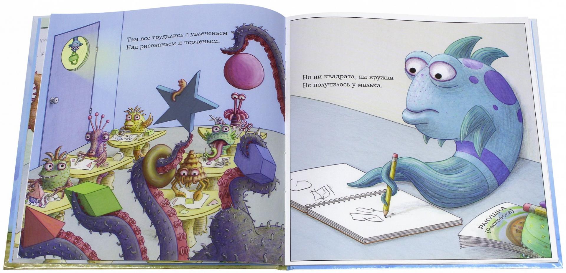 Иллюстрация 1 из 37 для Рыбка Унывака идет в школу - Дебора Дисен | Лабиринт - книги. Источник: Лабиринт