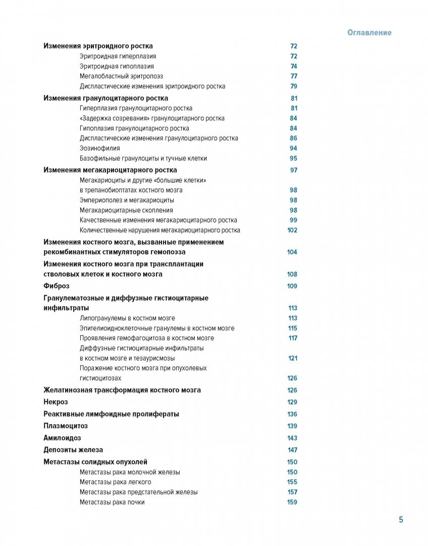 Иллюстрация 12 из 18 для Биопсии костного мозга + DVD - Юрий Криволапов | Лабиринт - книги. Источник: Лабиринт