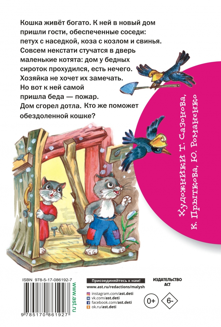 Иллюстрация 1 из 27 для Кошкин дом - Самуил Маршак | Лабиринт - книги. Источник: Лабиринт