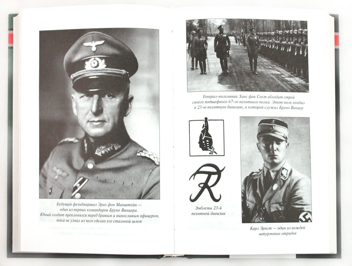 Иллюстрация 1 из 10 для Солдат трех армий - Винцер Бруно | Лабиринт - книги. Источник: Лабиринт