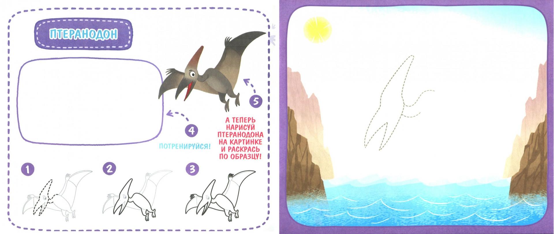 Иллюстрация 1 из 20 для Динозавры. Рисовалка с наклейками | Лабиринт - книги. Источник: Лабиринт