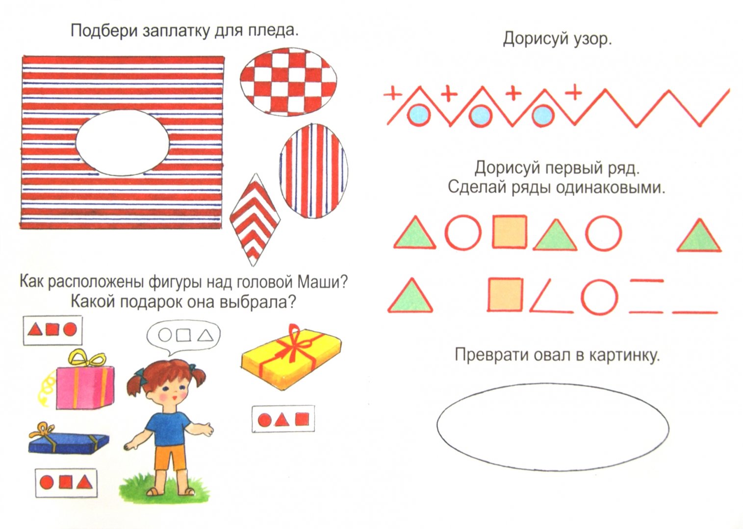 Иллюстрация 3 из 25 для Весёлые домашние задания. Детям 3-4 лет | Лабиринт - книги. Источник: Лабиринт