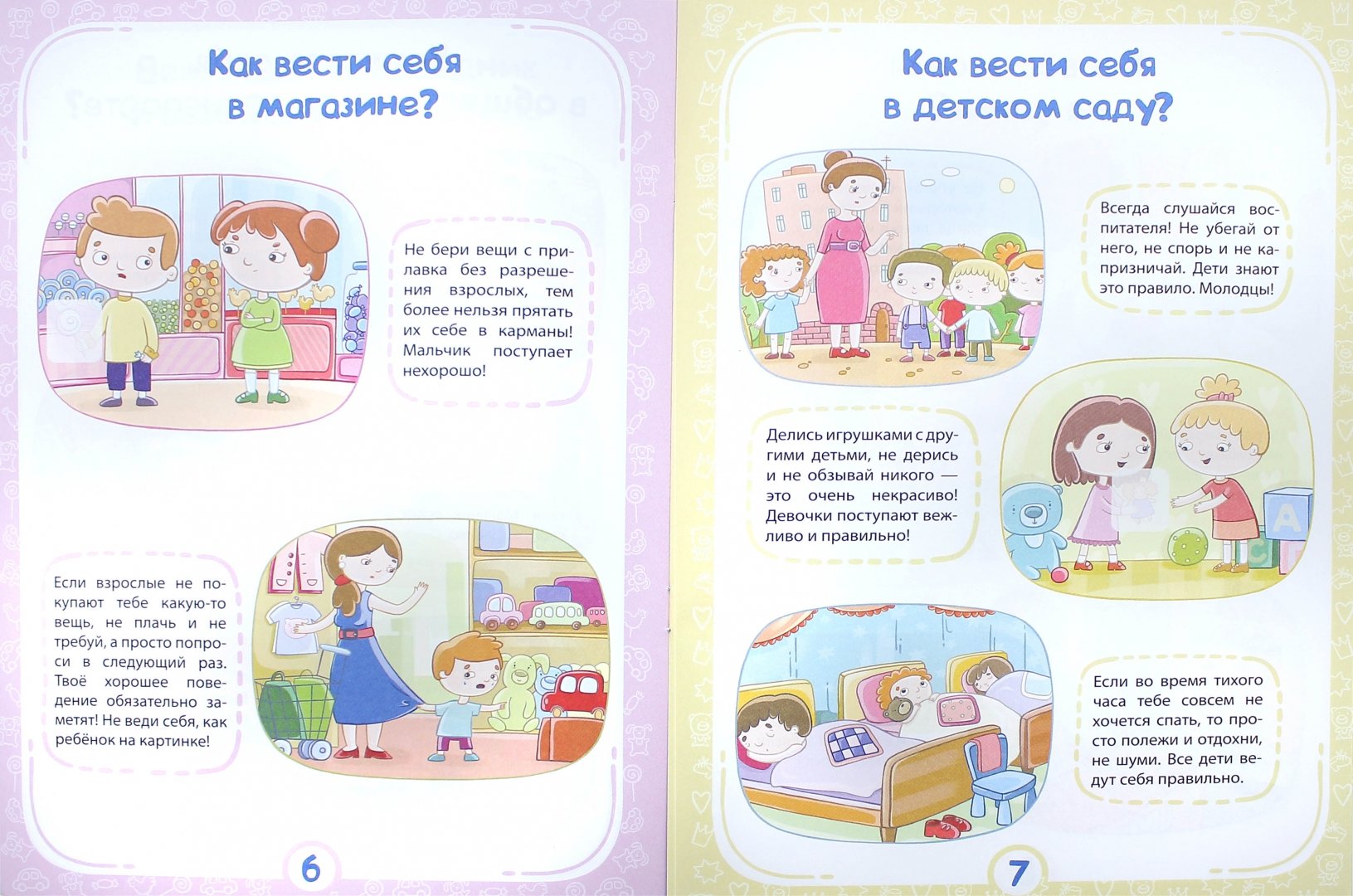 Иллюстрация 1 из 11 для Этикет для малышей | Лабиринт - книги. Источник: Лабиринт