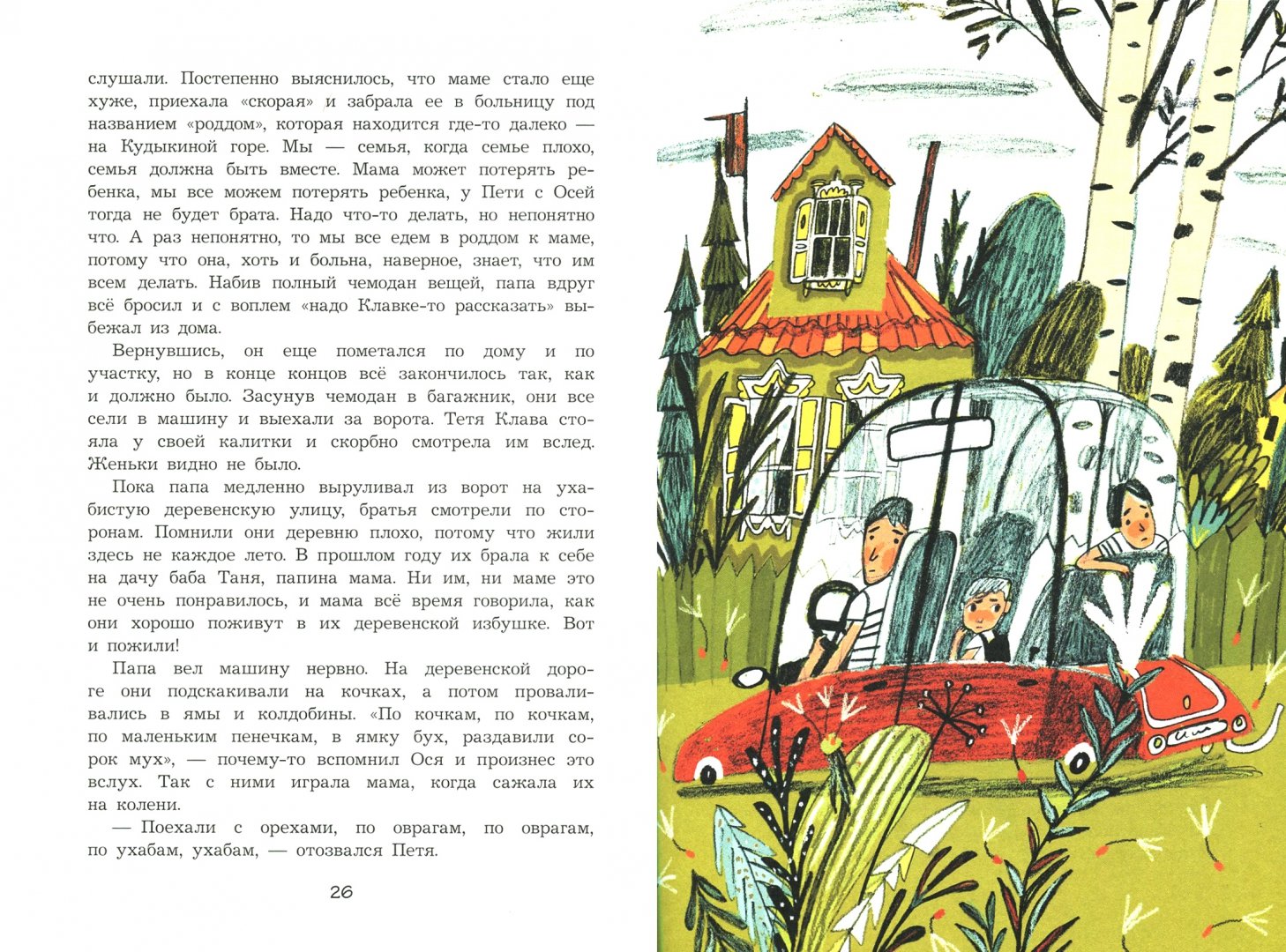 Иллюстрация 3 из 34 для Откуда берутся дети - Бурас, Кронгауз | Лабиринт - книги. Источник: Лабиринт
