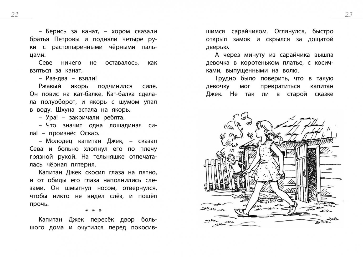 Иллюстрация 5 из 20 для Капитан Джек - Юрий Яковлев | Лабиринт - книги. Источник: Лабиринт