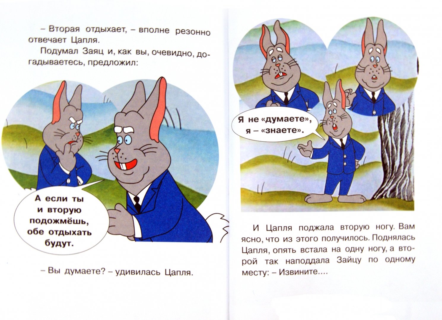 Иллюстрация 1 из 10 для Заяц, который любил давать советы - Михаил Липскеров | Лабиринт - книги. Источник: Лабиринт