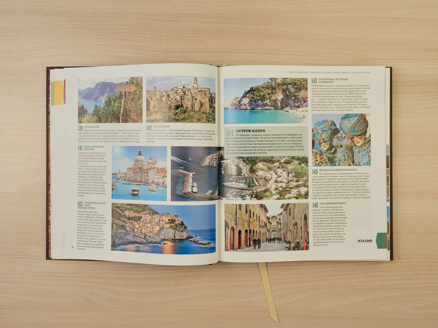 Иллюстрация 5 из 21 для 1000 лучших мест планеты | Лабиринт - книги. Источник: Лабиринт
