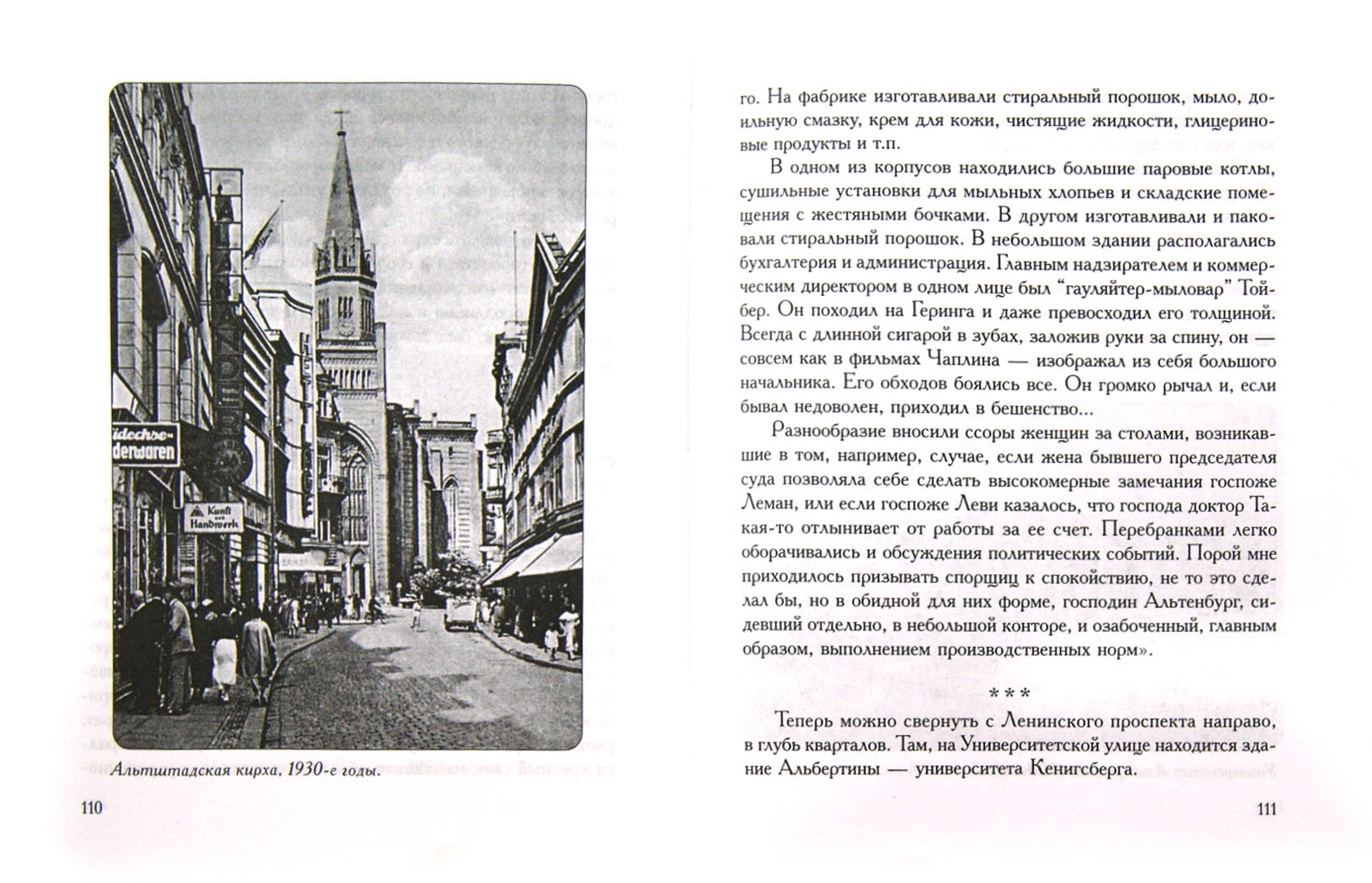 Иллюстрация 1 из 19 для Калининград - Алексей Митрофанов | Лабиринт - книги. Источник: Лабиринт