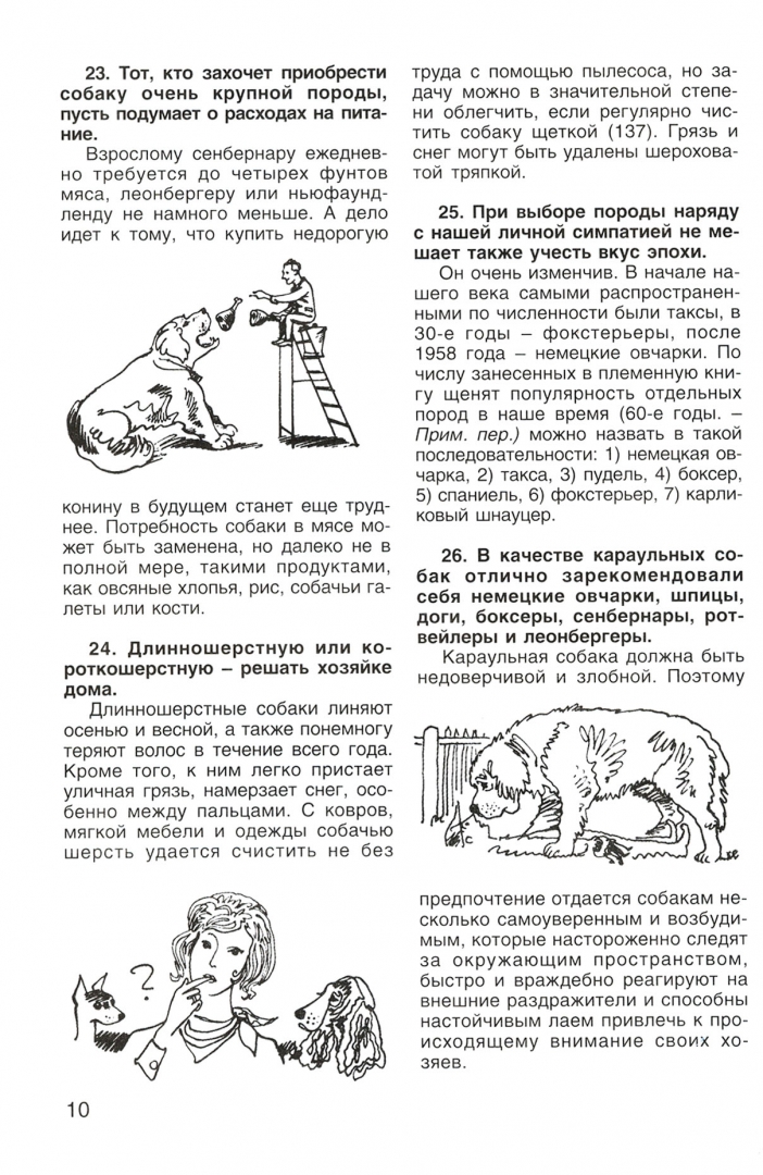 Иллюстрация 1 из 16 для 400 советов любителю собак - Манфред Кох-Костерзиц | Лабиринт - книги. Источник: Лабиринт
