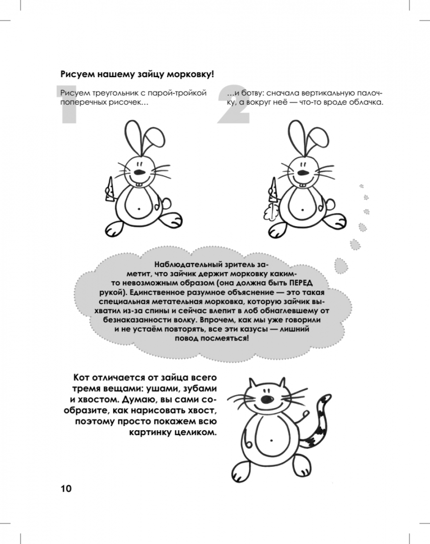 Иллюстрация 7 из 108 для Как нарисовать любую зверюшку за 30 секунд - Павел Линицкий | Лабиринт - книги. Источник: Лабиринт