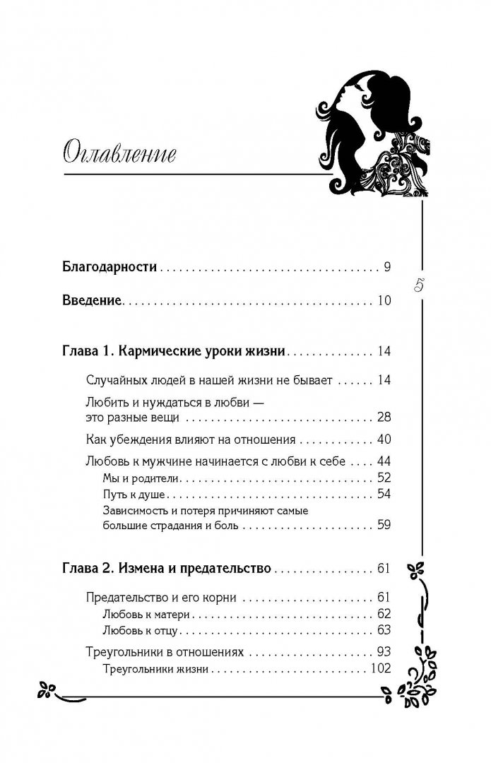 Иллюстрация 5 из 31 для 15 рецептов счастливых отношений без измен - Ирина Гаврилова-Демпси | Лабиринт - книги. Источник: Лабиринт