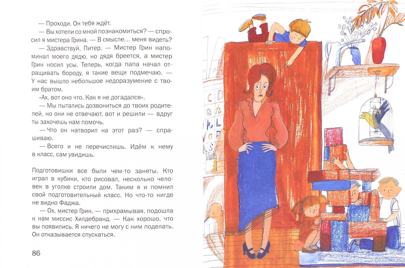 Иллюстрация 1 из 15 для Суперфадж - Джуди Блум | Лабиринт - книги. Источник: Лабиринт