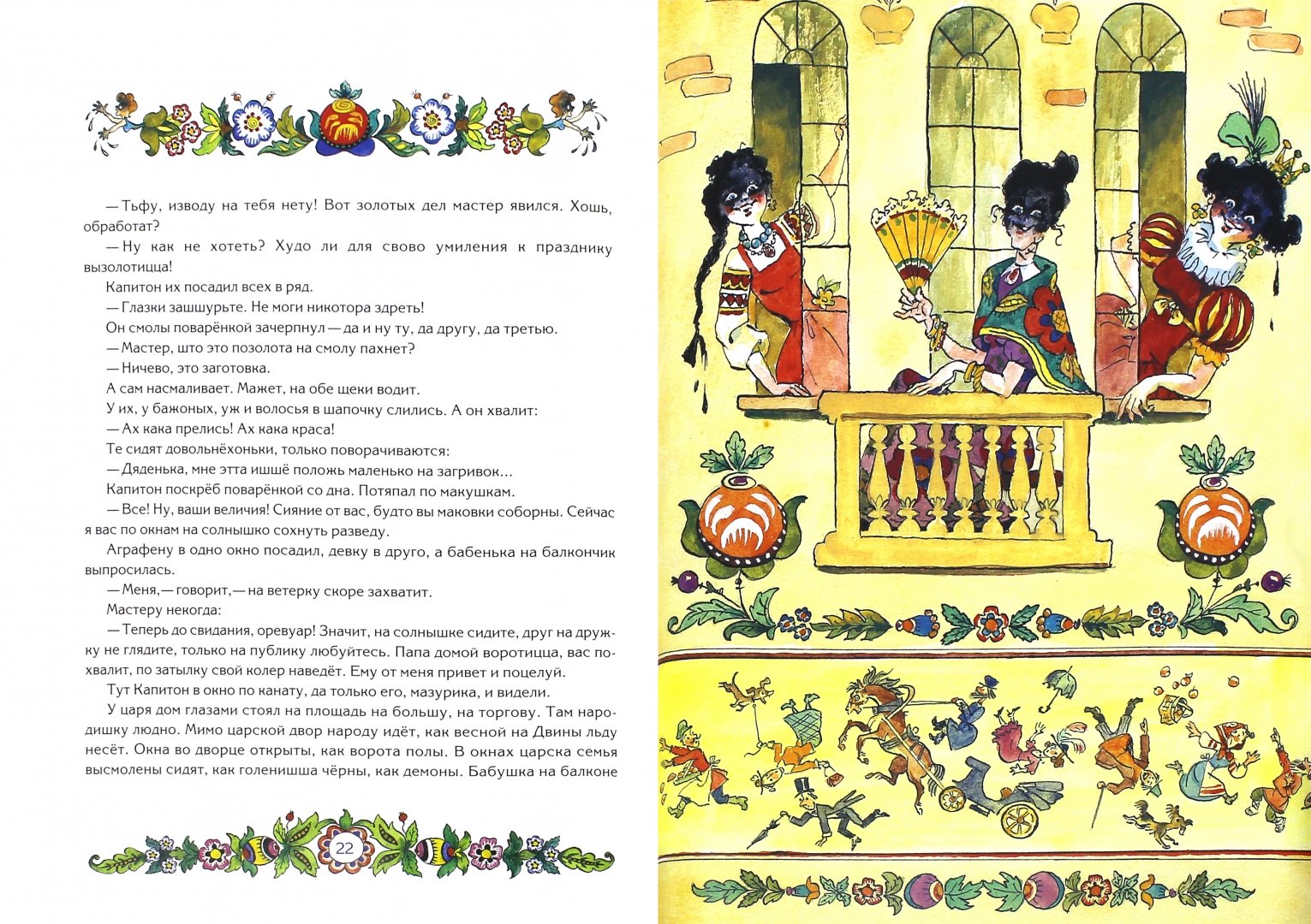 Иллюстрация 1 из 26 для Волшебное кольцо - Борис Шергин | Лабиринт - книги. Источник: Лабиринт